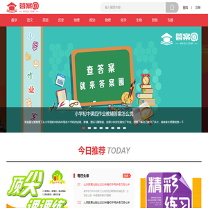 答案圈-作业答案网-寒暑假作业答案-课后作业答案
