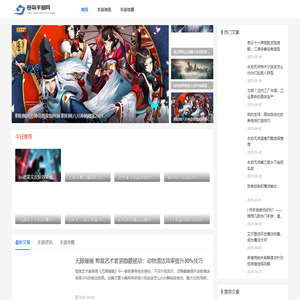 苍鸟手游网-您的手游小助手_最热门的手游攻略网
