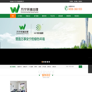 广州万宁环境治理有限公司