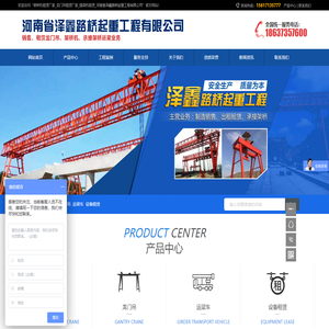 架桥机租赁厂家_龙门吊租赁厂家_提梁机租赁_河南省泽鑫路桥起重工程有限公司
