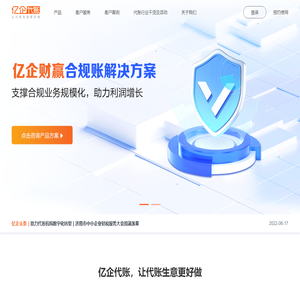 亿企代账官网 - 让代账生意更好做