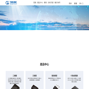 TWGMC - 臺灣迪嘉電子有限公司