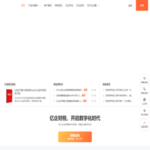 亿企赢—财税有问题，就找亿企赢