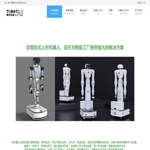 双臂轮式人形机器人