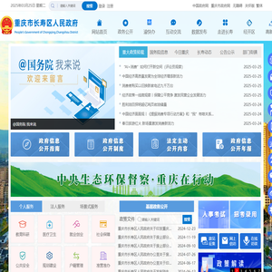 重庆市长寿区人民政府