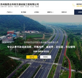 苏州路思达市政交通设施工程有限公司,市政交通设施_