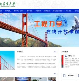华南农业大学-工程力学精品资源共享课