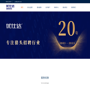 环保行业猎头公司【优仕达猎头】18961229597 环保猎头公司 化工行业猎头公司 新材料行业猎头公司-环保行业猎头公司优仕达 环境检测行业猎头公司优仕达 环评猎头公司优仕达