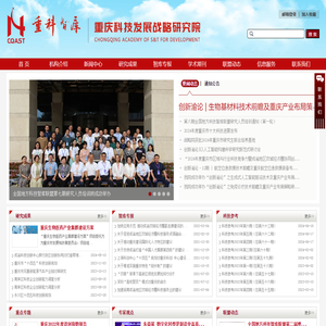 首页-重庆科技发展战略研究院