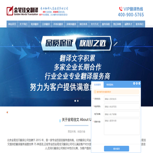 专业翻译公司-口译翻译服务-北京金笔佳文翻译有限公司