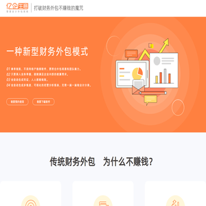 亿企生意官网－打破财务外包不赚钱的魔咒