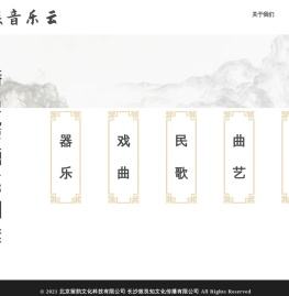 民族音乐文化资源库