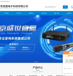 铁三角话筒-思美音频处理器-艾伦赫赛数字调音台-北京盛世音盟电子科技有限公司