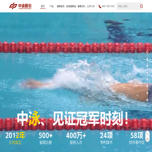 中泳股份