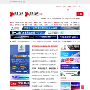 光伏-索比光伏网-光伏太阳能产业专业媒体