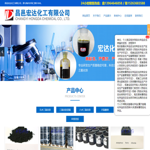 昌邑宏达化工有限公司-三氯化铁厂家,固体三氯化铁价格,液体三氯化铁厂家