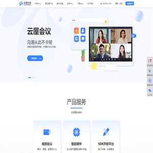 远程云视频会议设备_网络视频会议系统软件-【云屋科技官网】