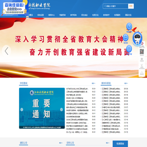 欢迎访问国家统招高校，江西科技职业学院官方网站！