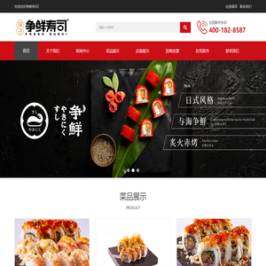争鲜寿司-台州瑛子争鲜餐饮管理有限公司