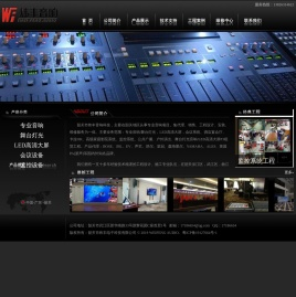 炜丰音响 - 韶关市炜丰电子科技有限公司