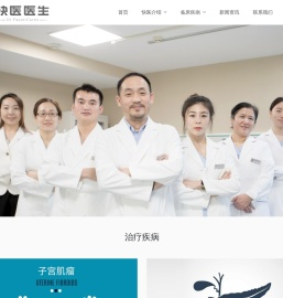 快医医生集团 快医医生集团——快捷医疗改变生活方式