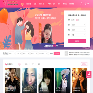 交友首页-天缘婚恋网