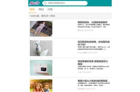 爱生活爱时尚