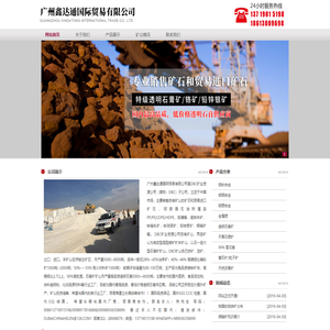 广州鑫达通国际贸易有限公司