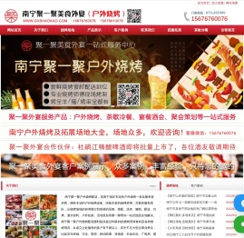 南宁烧烤食材配送中心,南宁户外烧烤配送服务,南宁上门烧烤,南宁聚一聚烧烤生料肉串半成品一站式配送