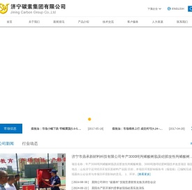 济宁碳素集团有限公司
