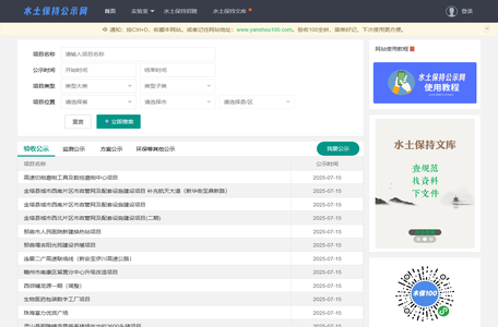 水土保持公示网