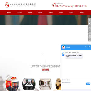 北京市京师（泉州）律师事务所_泉州律师_泉州律师事务所_泉州律师咨询_泉州知名律师_泉州资深律师