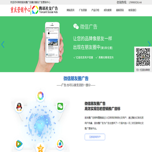 朋友圈广告-微信广告推广腾讯重庆营销平台