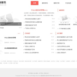 鑫源服装