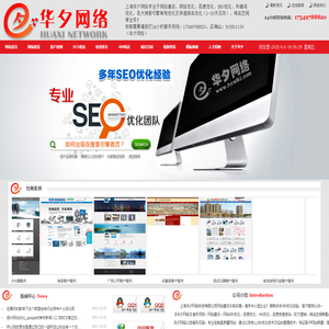 锔网站建设|网站SEO优化|关键词优化|百度优化_上海华夕网络科技有限公司