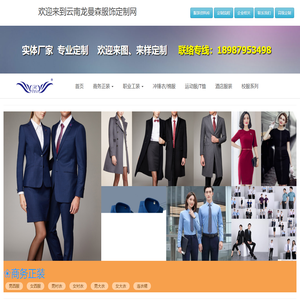 龙曼森服饰-昆明工作服|西服定做|云南服装厂|职业装定做