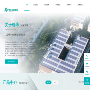 江西瑞华智能科技有限公司