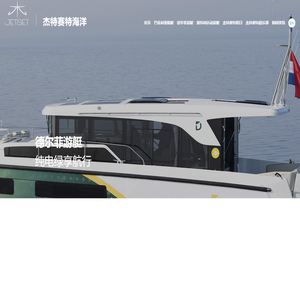 杰特赛特海洋