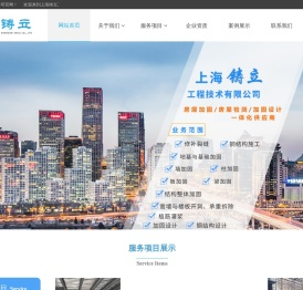 上海铸立工程技术有限公司
