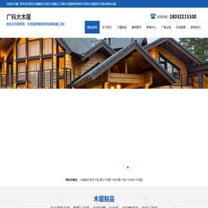 石家庄木屋施工厂家-石家庄木屋材料批发-石家庄木岗亭-石家庄木头售卖亭建造公司