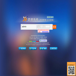 x8管理系统|x8管理软件|x8收银系统|商盟管理系统|x8销售管理系统|x8收银管理系统|客户管理系统|连锁店会员软件|x8收银系统