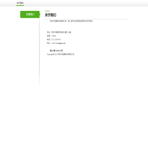 关于我们