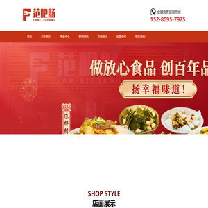 开州区范肥肠烧菜馆_全国加盟热线：152-8095-7975