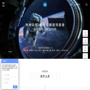 人本国际科技服饰-特种功能·智能穿戴服装解决方案提供商
