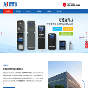 在线亚硝酸盐水质监测仪|高锰酸盐指数自动分析仪|叶绿素水质传感器-迈德施水质检测仪厂家