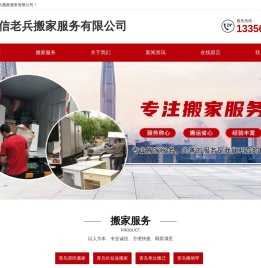青岛搬家公司-青岛居民搬家-青岛单位搬迁-青岛专业搬钢琴-青岛鼎信老兵搬家服务有限公司