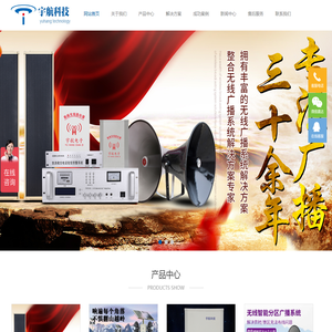 宇航无线广播-专注4G广播、调频广播-广播生产厂家-无线发射机,收扩机,大喇叭,无线音柱,无线草坪音箱