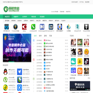 66软件站-精品手机app和安卓游戏下载平台