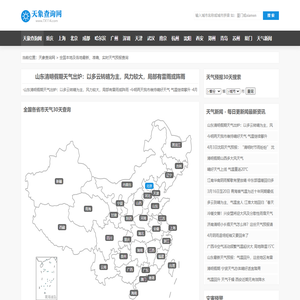 全国本地及各地最新、准确、实时天气预报查询_天象查询网