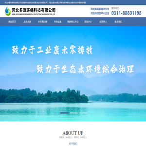 石家庄污水处理|石家庄废水处理哪家好|河北污水处理措施|【多源环保】